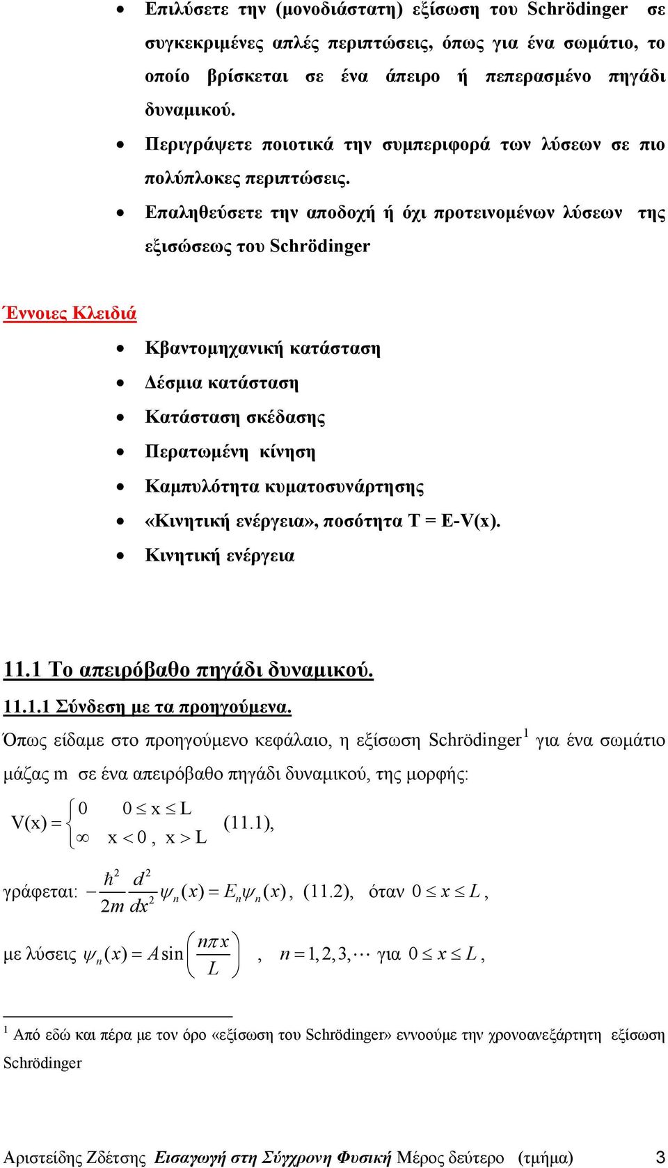 Επαληθεύσετε την αποδοχή ή όχι προτεινομένων λύσεων της εξισώσεως του Schrödinger Έννοιες Κλειδιά Κβαντομηχανική κατάσταση Δέσμια κατάσταση Κατάσταση σκέδασης Περατωμένη κίνηση Καμπυλότητα