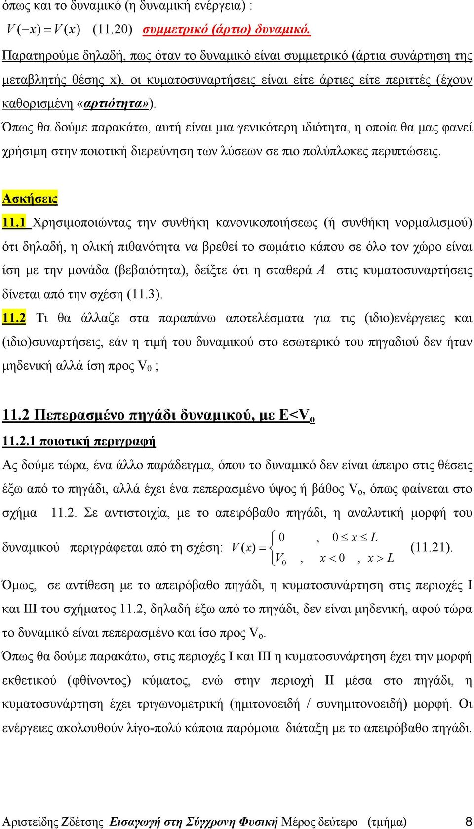 Όπως θα δούμε παρακάτω, αυτή είναι μια γενικότερη ιδιότητα, η οποία θα μας φανεί χρήσιμη στην ποιοτική διερεύνηση των λύσεων σε πιο πολύπλοκες περιπτώσεις. Ασκήσεις 11.