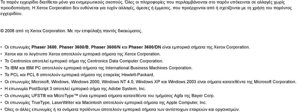Με την επιφύλαξη παντός δικαιώµατος. Οι επωνυµίες Phaser 3600, Phaser 3600/B, Phaser 3600/N και Phaser 3600/DN είναι εµπορικά σήµατα της Xerox Corporation.