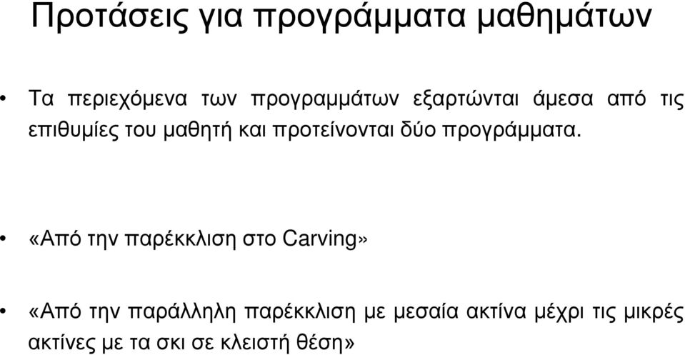 προγράμματα.