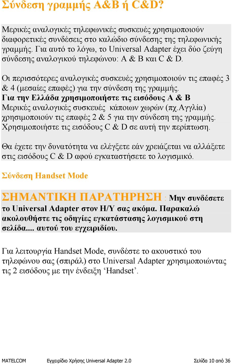 Οι περισσότερες αναλογικές συσκευές χρησιμοποιούν τις επαφές 3 & 4 (μεσαίες επαφές) για την σύνδεση της γραμμής.