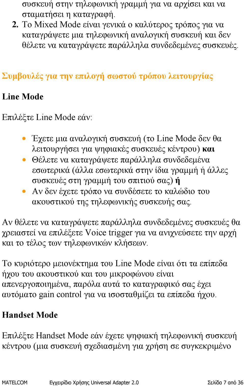 Συμβουλές για την επιλογή σωστού τρόπου λειτουργίας Line Mode Επιλέξτε Line Mode εάν: Έχετε μια αναλογική συσκευή (το Line Mode δεν θα λειτουργήσει για ψηφιακές συσκευές κέντρου) και Θέλετε να