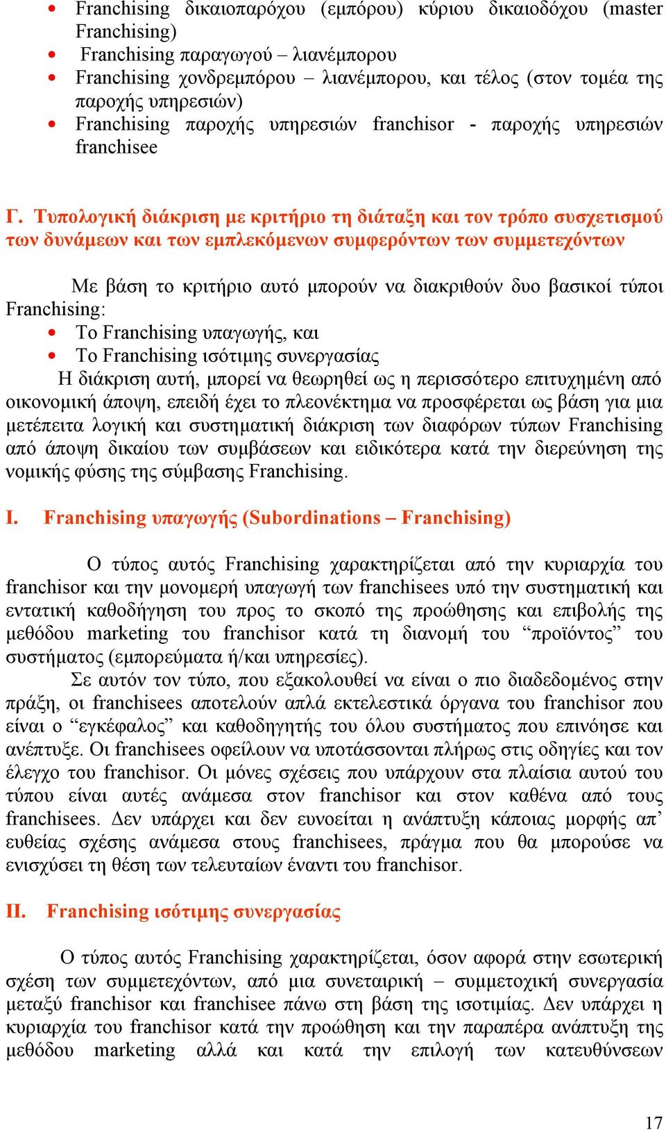 Τυπολογική διάκριση με κριτήριο τη διάταξη και τον τρόπο συσχετισμού των δυνάμεων και των εμπλεκόμενων συμφερόντων των συμμετεχόντων Με βάση το κριτήριο αυτό μπορούν να διακριθούν δυο βασικοί τύποι