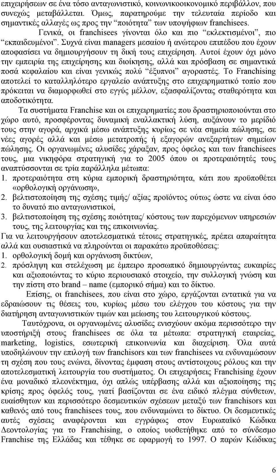 Συχνά είναι managers μεσαίου ή ανώτερου επιπέδου που έχουν αποφασίσει να δημιουργήσουν τη δική τους επιχείρηση.