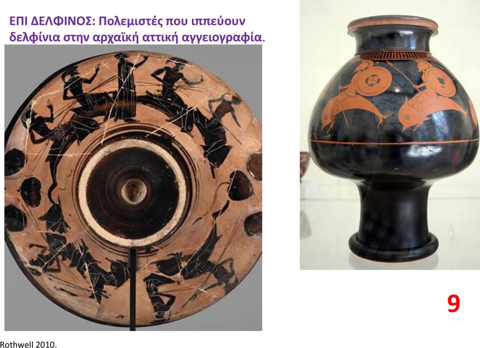 ςτην αρχαϊκή αττική