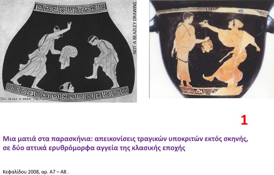 δφο αττικά ερυθρόμορφα αγγεία τησ