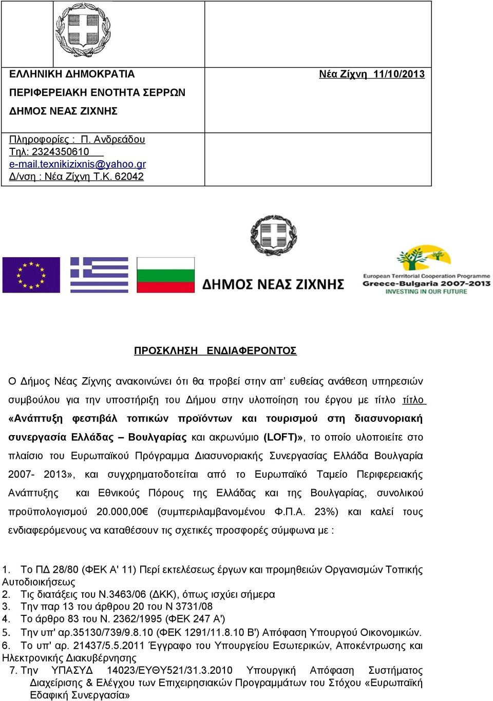 ΑΤΙΑ ΠΕΡΙΦΕΡΕΙΑΚΗ