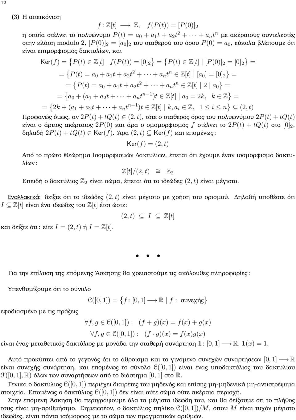 a n t n Z[t] [a 0 ] = [0] 2 } = = { P (t) = a 0 + a 1 t + a 2 t 2 + + a n t n Z[t] 2 a 0 } = = { a 0 + (a 1 + a 2 t + + a n t n 1 )t Z[t] a 0 = 2k, k Z } = = { 2k + (a 1 + a 2 t + + a n t n 1 )t Z[t]