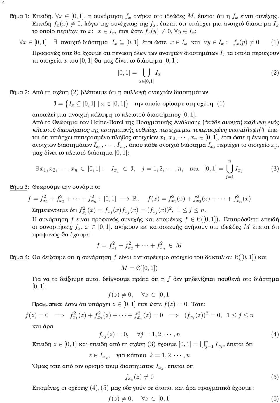 I x και y I x : f x (y) 0 (1) Προφανώς τότε ϑα έχουµε ότι ηένωση όλων των ανοιχτών διαστηµάτων I x τα οποία περιέχουν τα στοιχεία x του [0, 1] ϑα µας δίνει το διάστηµα [0, 1]: [0, 1] = I x (2) x