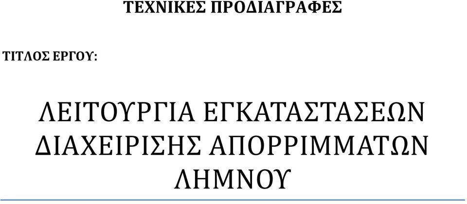 ΛΕΙΤΟΥΡΓΙΑ