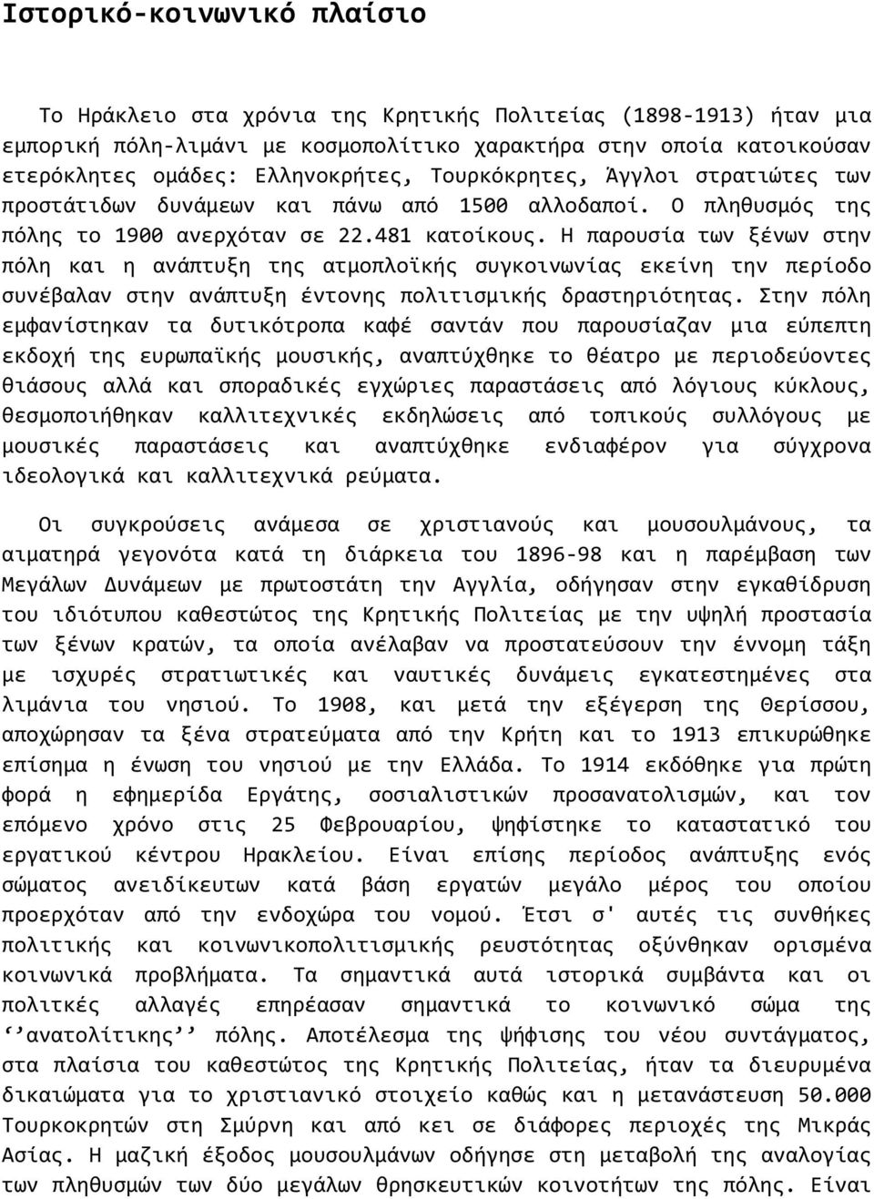 Η παρουσία των ξένων στην πόλη και η ανάπτυξη της ατμοπλοϊκής συγκοινωνίας εκείνη την περίοδο συνέβαλαν στην ανάπτυξη έντονης πολιτισμικής δραστηριότητας.