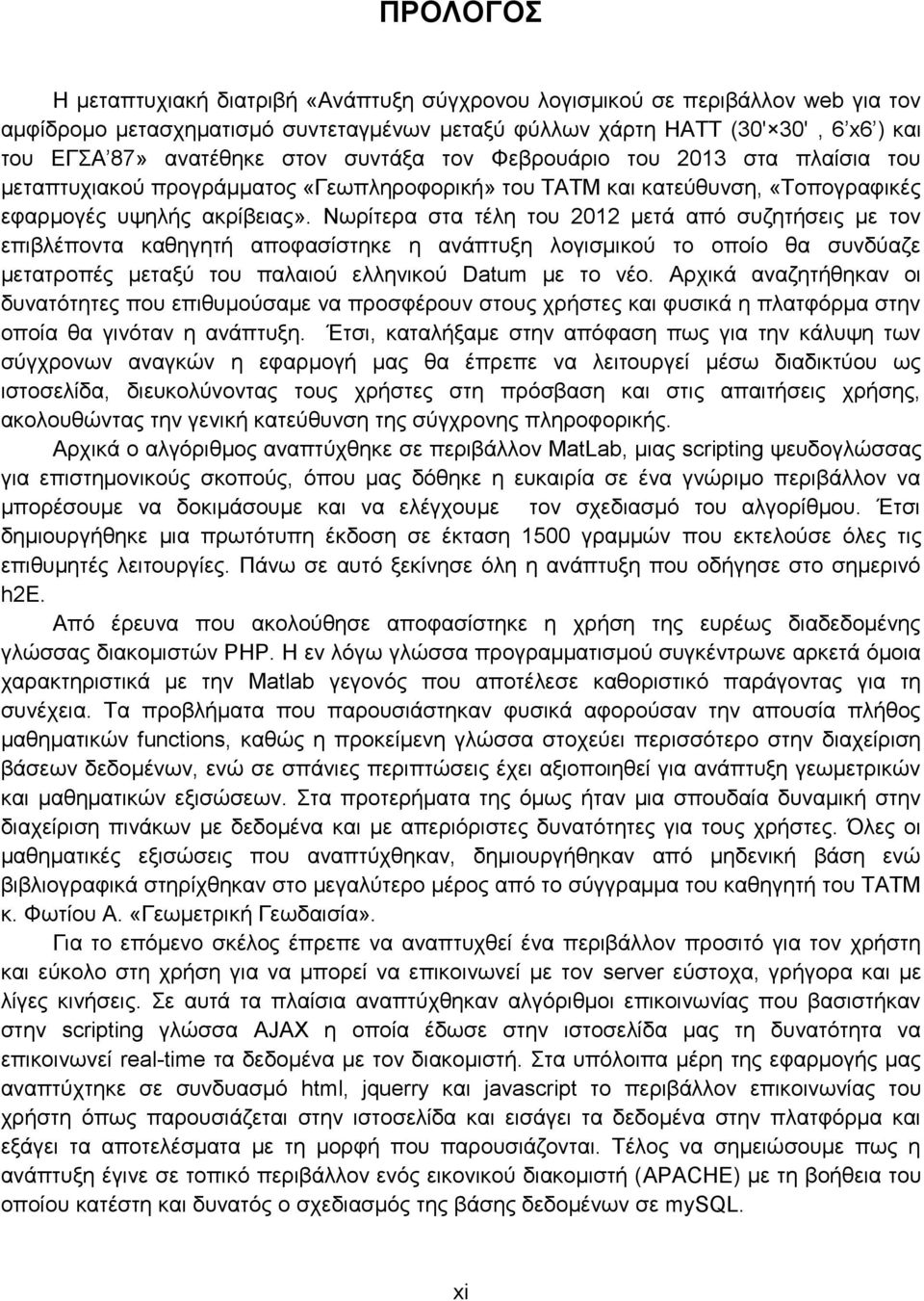 Νωρίτερα στα τέλη του 2012 μετά από συζητήσεις με τον επιβλέποντα καθηγητή αποφασίστηκε η ανάπτυξη λογισμικού το οποίο θα συνδύαζε μετατροπές μεταξύ του παλαιού ελληνικού Datum με το νέο.