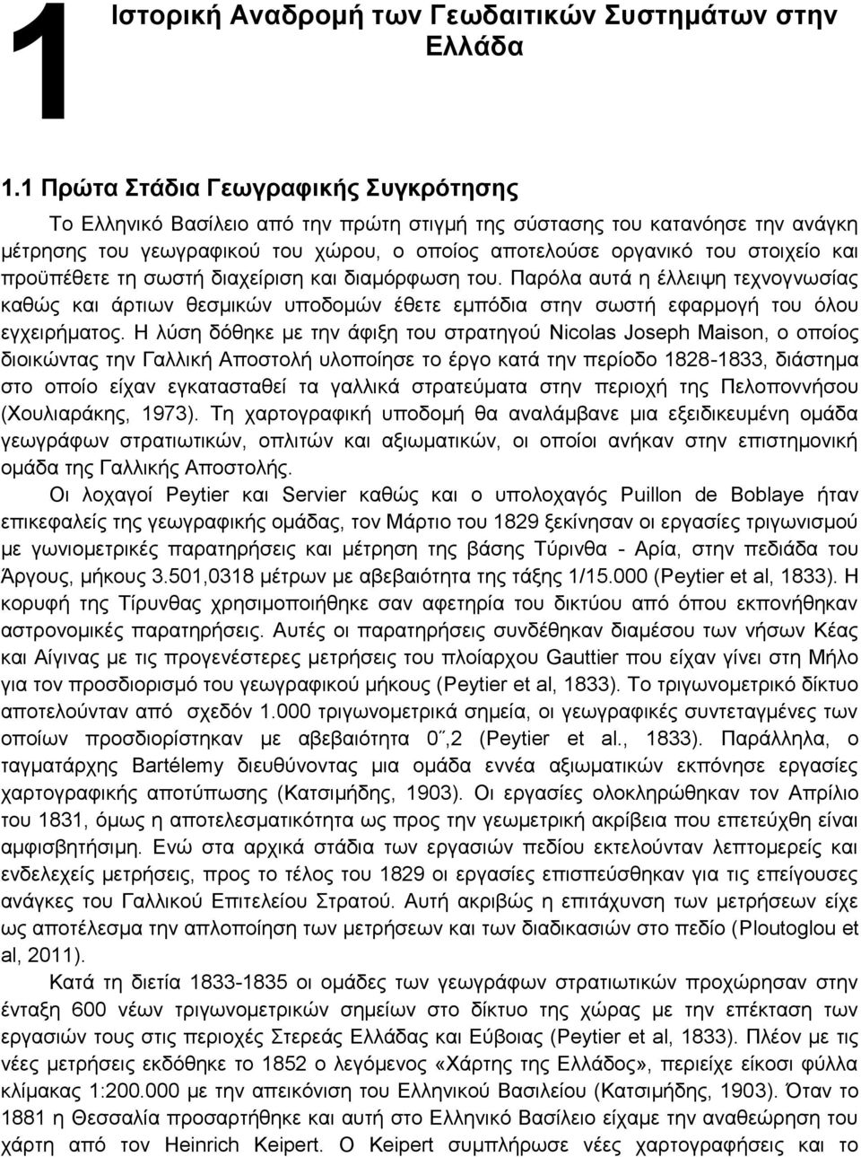 και προϋπέθετε τη σωστή διαχείριση και διαμόρφωση του. Παρόλα αυτά η έλλειψη τεχνογνωσίας καθώς και άρτιων θεσμικών υποδομών έθετε εμπόδια στην σωστή εφαρμογή του όλου εγχειρήματος.