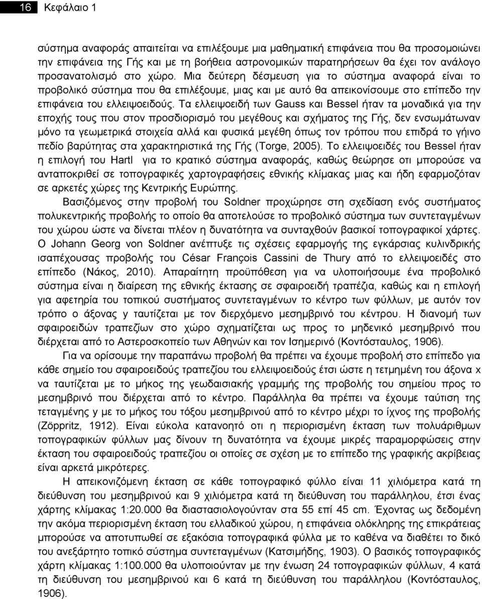 Τα ελλειψοειδή των Gauss και Bessel ήταν τα μοναδικά για την εποχής τους που στον προσδιορισμό του μεγέθους και σχήματος της Γής, δεν ενσωμάτωναν μόνο τα γεωμετρικά στοιχεία αλλά και φυσικά μεγέθη