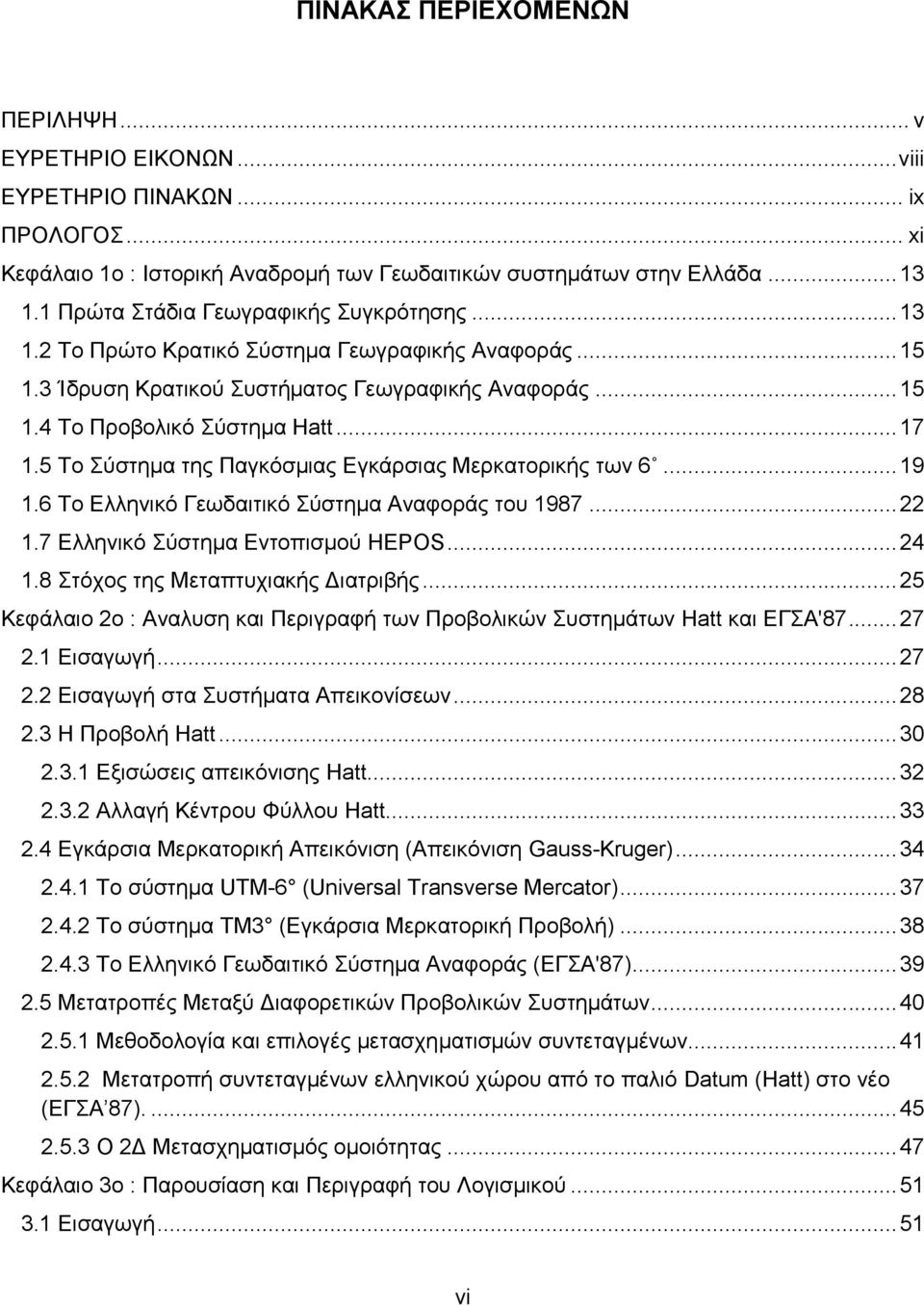 5 Το Σύστημα της Παγκόσμιας Εγκάρσιας Μερκατορικής των 6... 19 1.6 Το Ελληνικό Γεωδαιτικό Σύστημα Αναφοράς του 1987... 22 1.7 Ελληνικό Σύστηµα Εντοπισµού HEPOS... 24 1.