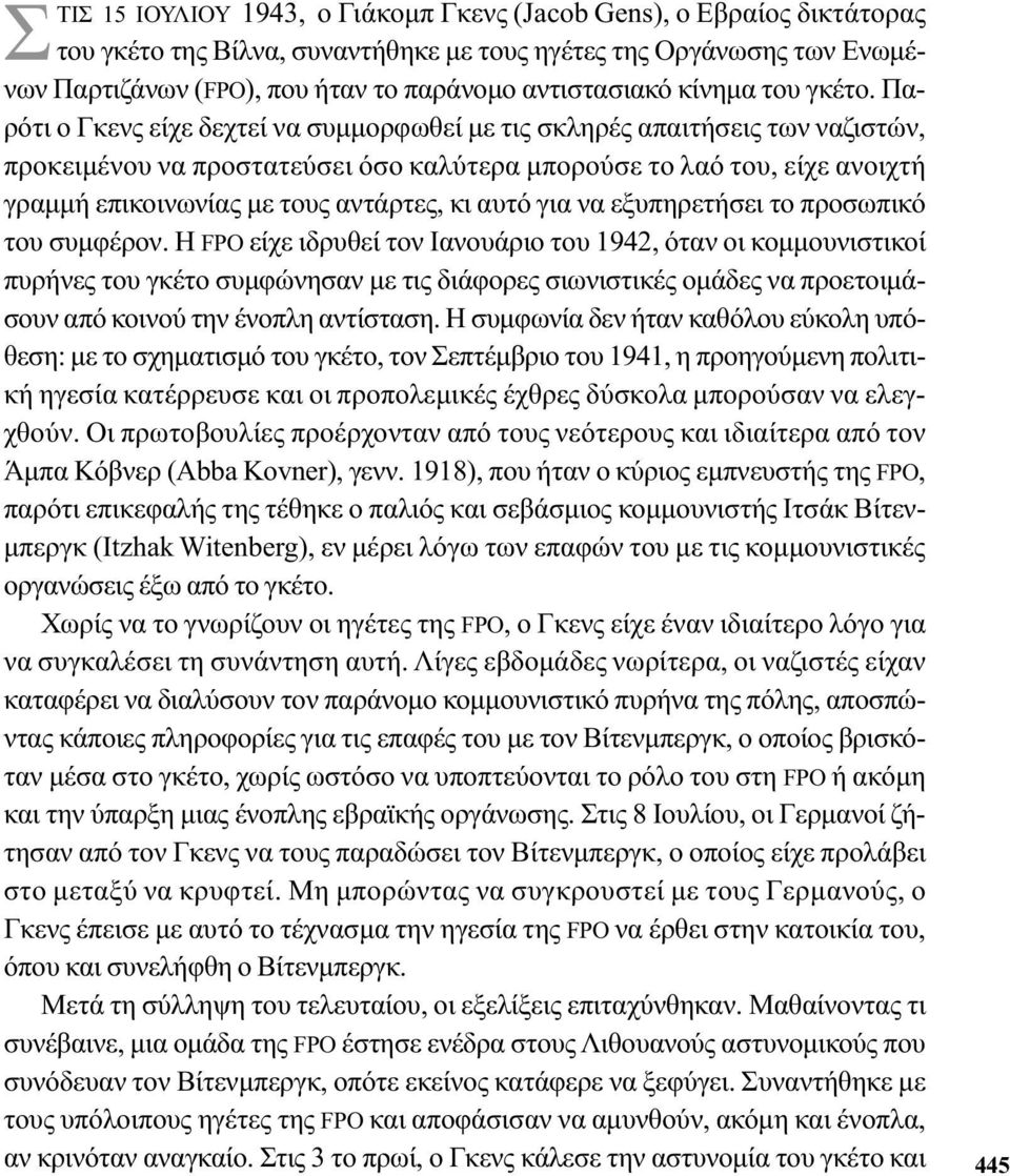 Παρότι ο Γκενς είχε δεχτεί να συμμορφωθεί με τις σκληρές απαιτήσεις των ναζιστών, προκειμένου να προστατεύσει όσο καλύτερα μπορούσε το λαό του, είχε ανοιχτή γραμμή επικοινωνίας με τους αντάρτες, κι