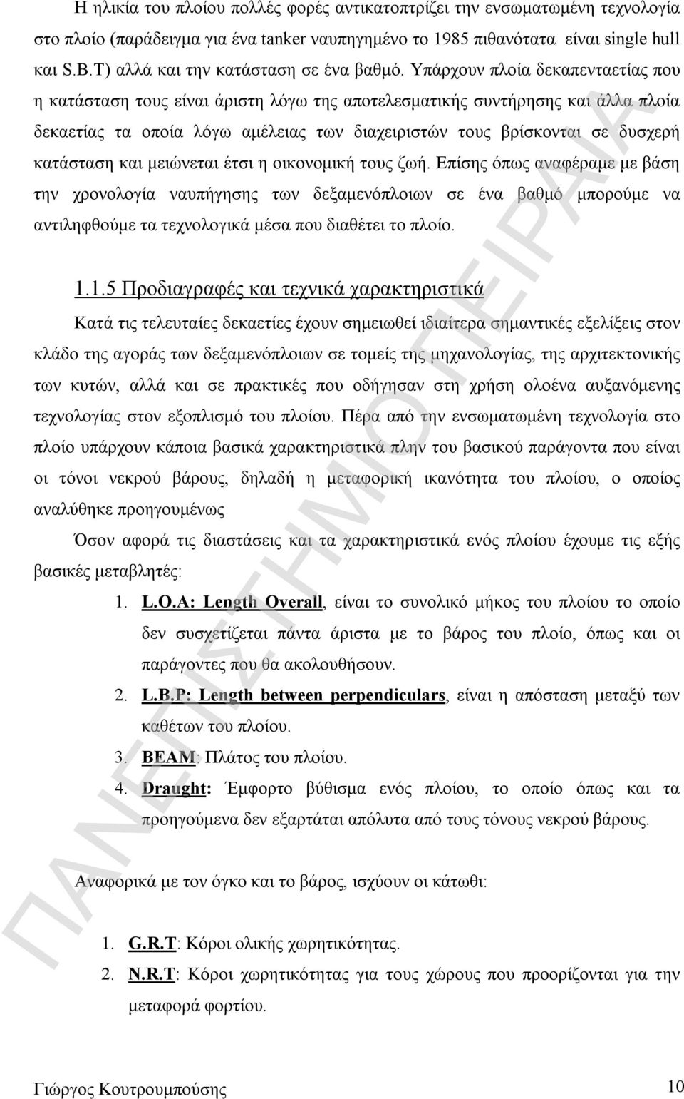 Υπάρχουν πλοία δεκαπενταετίας που η κατάσταση τους είναι άριστη λόγω της αποτελεσματικής συντήρησης και άλλα πλοία δεκαετίας τα οποία λόγω αμέλειας των διαχειριστών τους βρίσκονται σε δυσχερή