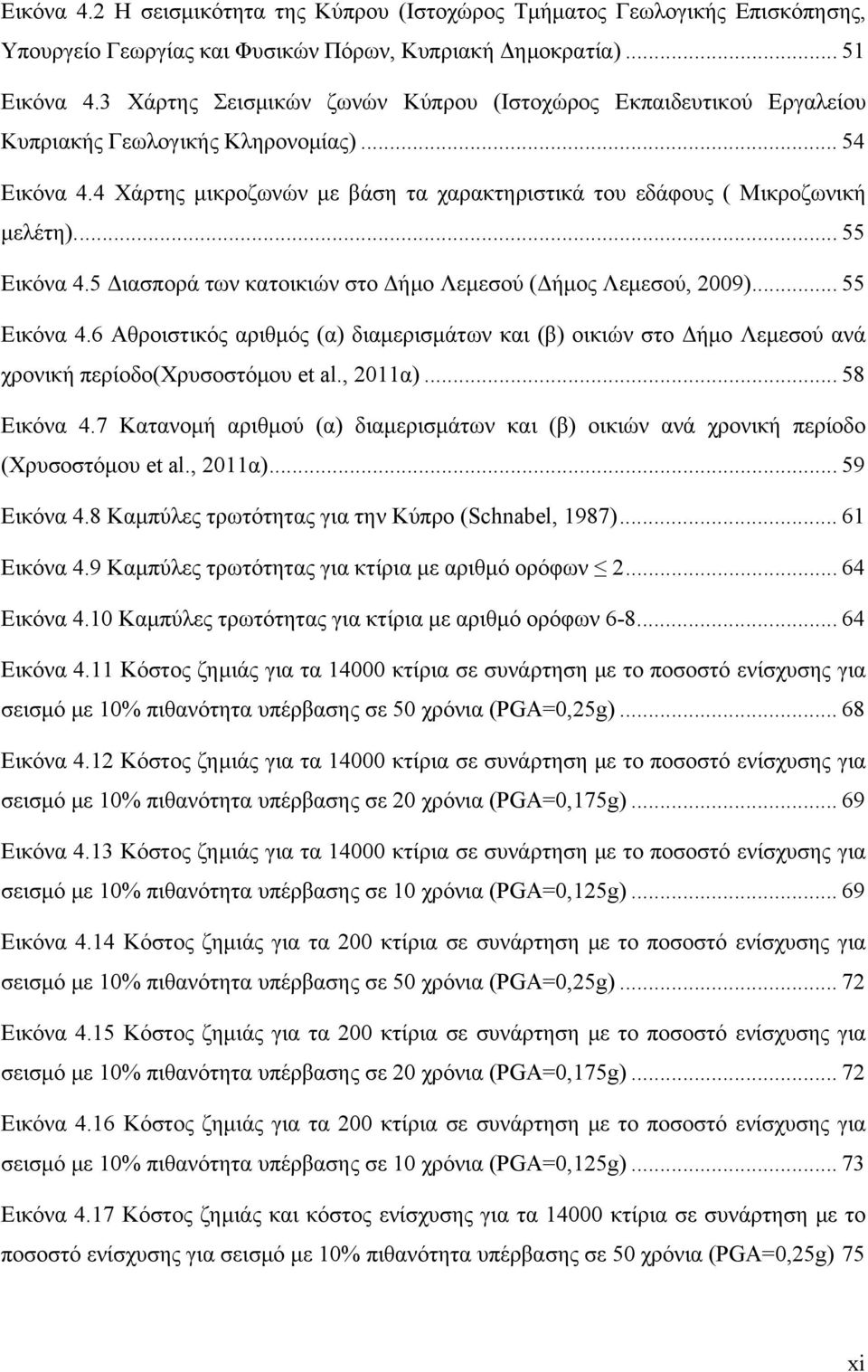 .. 55 Εικόνα 4.5 Διασπορά των κατοικιών στο Δήμο Λεμεσού (Δήμος Λεμεσού, 2009)... 55 Εικόνα 4.6 Αθροιστικός αριθμός (α) διαμερισμάτων και (β) οικιών στο Δήμο Λεμεσού ανά χρονική περίοδο(χρυσοστόμου et al.