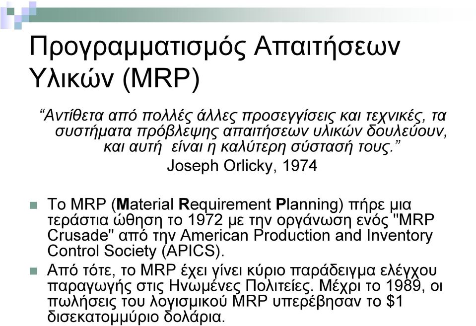 Joseph Orlicky, 1974 To MRP (Material Requirement Planning) πήρε µια τεράστια ώθηση το 1972 µε την οργάνωση ενός "MRP Crusade" από την