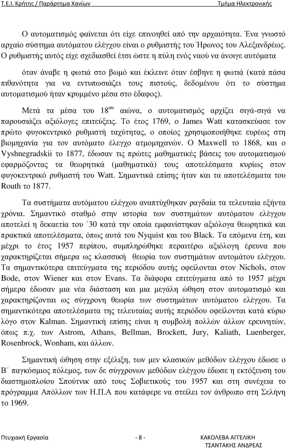 δεδοµένου ότι το σύστηµα αυτοµατισµού ήταν κρυµµένο µέσα στο έδαφος). Μετά τα µέσα του 18 ου αιώνα, ο αυτοµατισµός αρχίζει σιγά-σιγά να παρουσιάζει αξιόλογες επιτεύξεις.