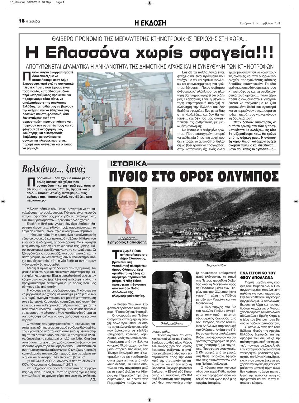 πλεονεκτήματα που έχουμε είναι τόσο πολλά, κατορθώσαμε, διότι περί κατορθώματος πρόκειται, να παραμένουμε τόσο πίσω, να υπολειπόμαστε της υπόλοιπης Ελλάδας, τα παιδιά μας να βιώνουν την ανεργία και