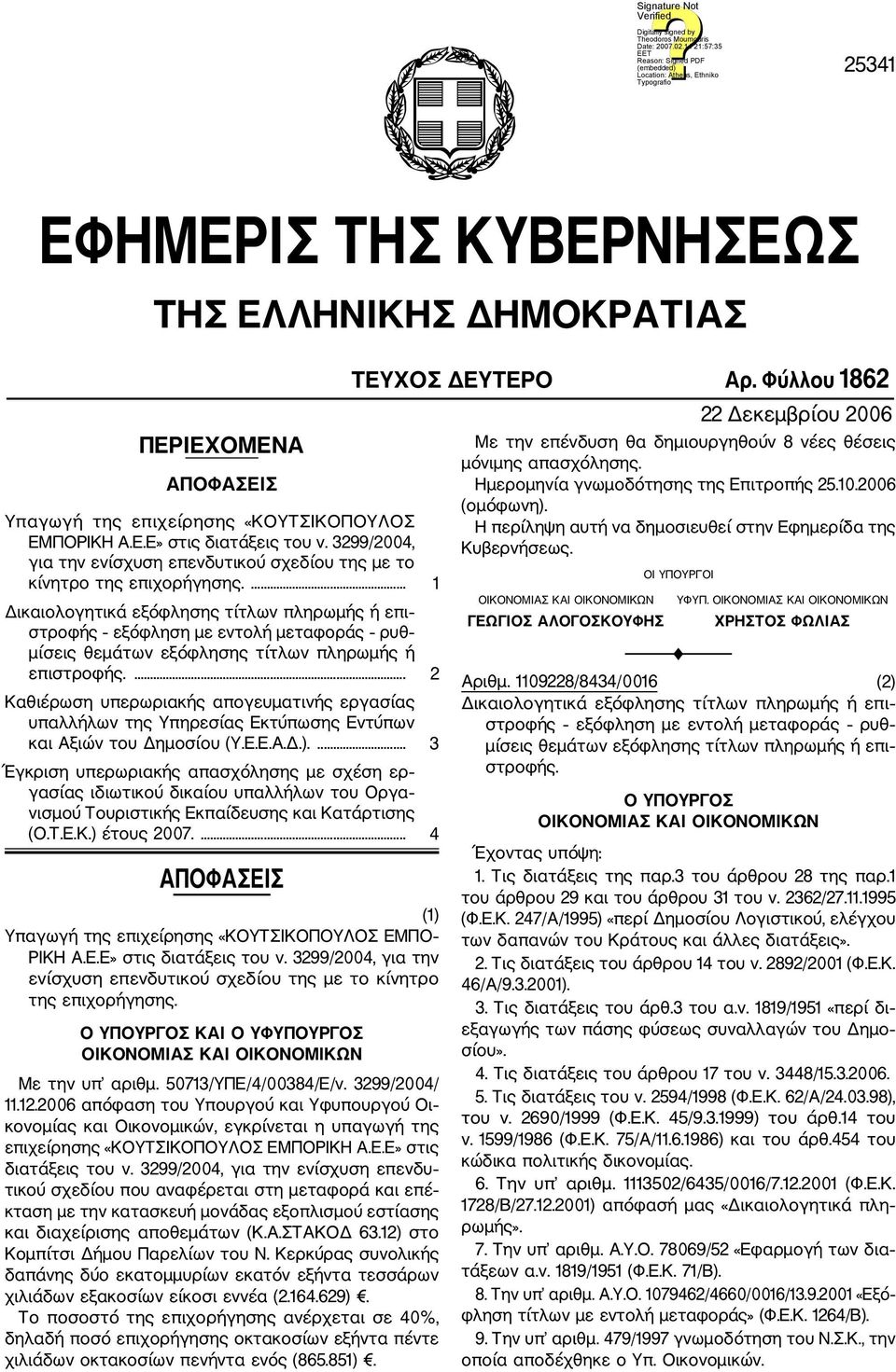 ... 1 Δικαιολογητικά εξόφλησης τίτλων πληρωμής ή επι στροφής εξόφληση με εντολή μεταφοράς ρυθ μίσεις θεμάτων εξόφλησης τίτλων πληρωμής ή επιστροφής.