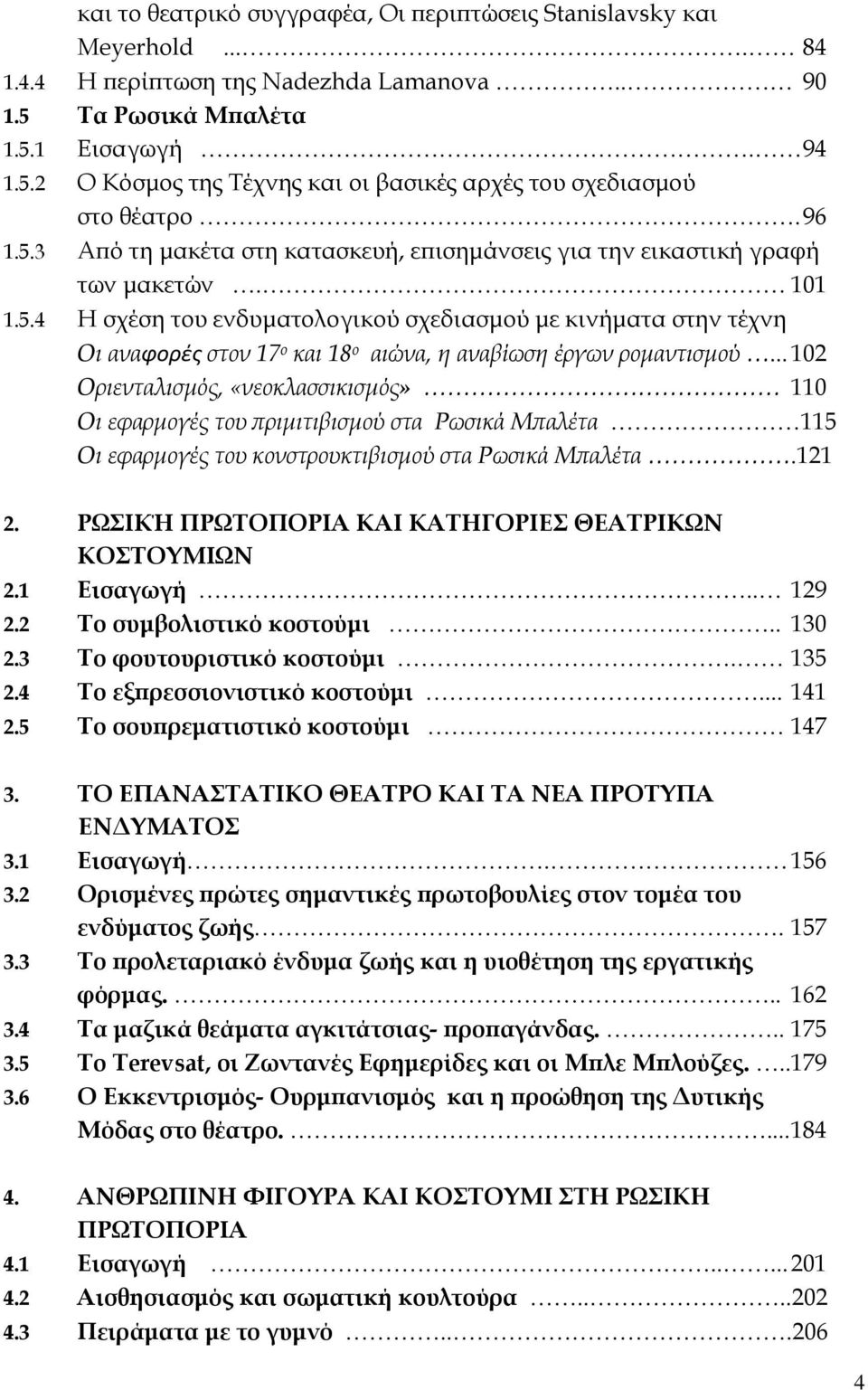 .. 102 Οριενταλισμός, «νεοκλασσικισμός» 110 Οι εφαρμογές του πριμιτιβισμού στα Ρωσικά Μπαλέτα 115 Οι εφαρμογές του κονστρουκτιβισμού στα Ρωσικά Μπαλέτα.121 2.