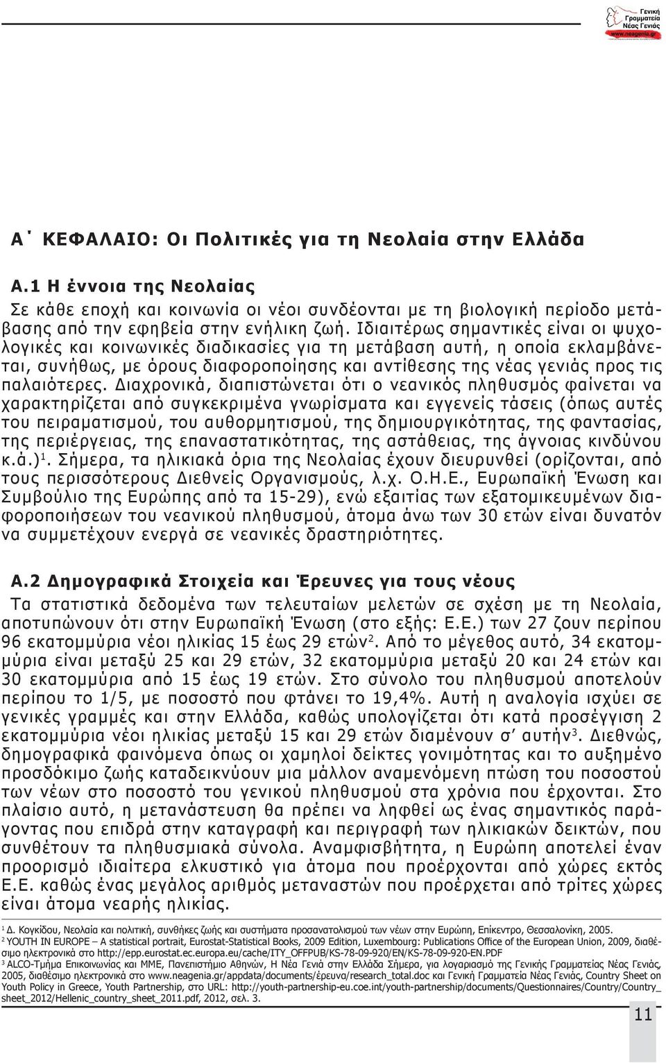 Διαχρονικά, διαπιστώνεται ότι ο νεανικός πληθυσμός φαίνεται να χαρακτηρίζεται από συγκεκριμένα γνωρίσματα και εγγενείς τάσεις (όπως αυτές του πειραματισμού, του αυθορμητισμού, της δημιουργικότητας,