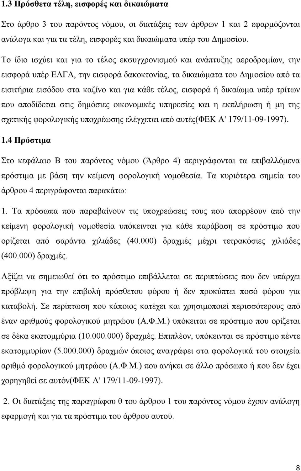 τέλος, εισφορά ή δικαίωμα υπέρ τρίτων που αποδίδεται στις δημόσιες οικονομικές υπηρεσίες και η εκπλήρωση ή μη της σχετικής φορολογικής υποχρέωσης ελέγχεται από αυτές(φεκ Α' 17