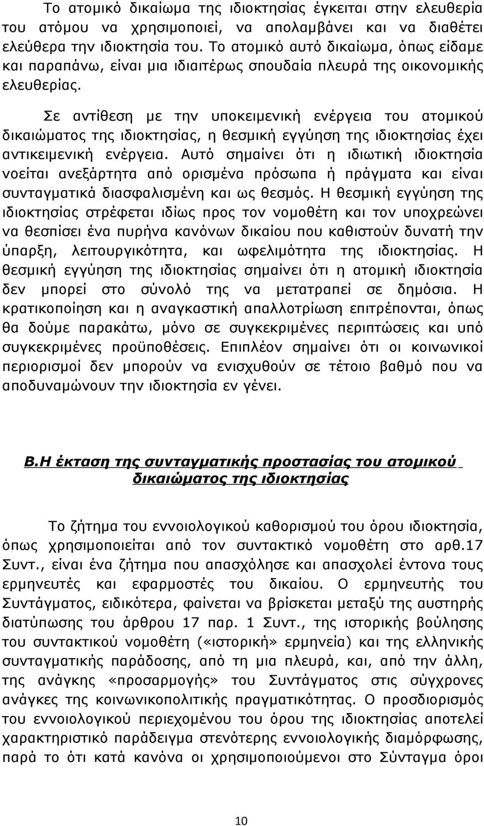 Σε αντίθεση με την υποκειμενική ενέργεια του ατομικού δικαιώματος της ιδιοκτησίας, η θεσμική εγγύηση της ιδιοκτησίας έχει αντικειμενική ενέργεια.