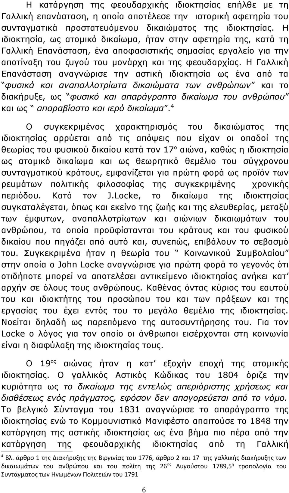 Η Γαλλική Επανάσταση αναγνώρισε την αστική ιδιοκτησία ως ένα από τα φυσικά και αναπαλλοτρίωτα δικαιώματα των ανθρώπων και το διακήρυξε, ως φυσικό και απαράγραπτο δικαίωμα του ανθρώπου και ως