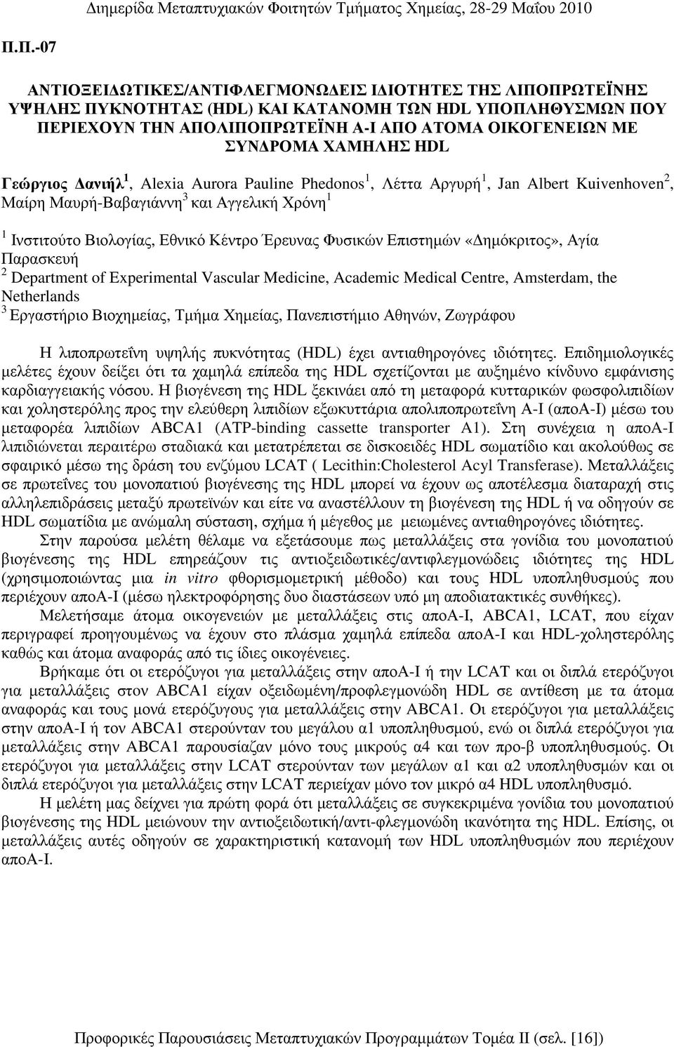 Φυσικών Επιστηµών «ηµόκριτος», Αγία Παρασκευή 2 Department of Experimental Vascular Medicine, Academic Medical Centre, Amsterdam, the Netherlands 3 Εργαστήριο Βιοχηµείας, Τµήµα Χηµείας, Πανεπιστήµιο