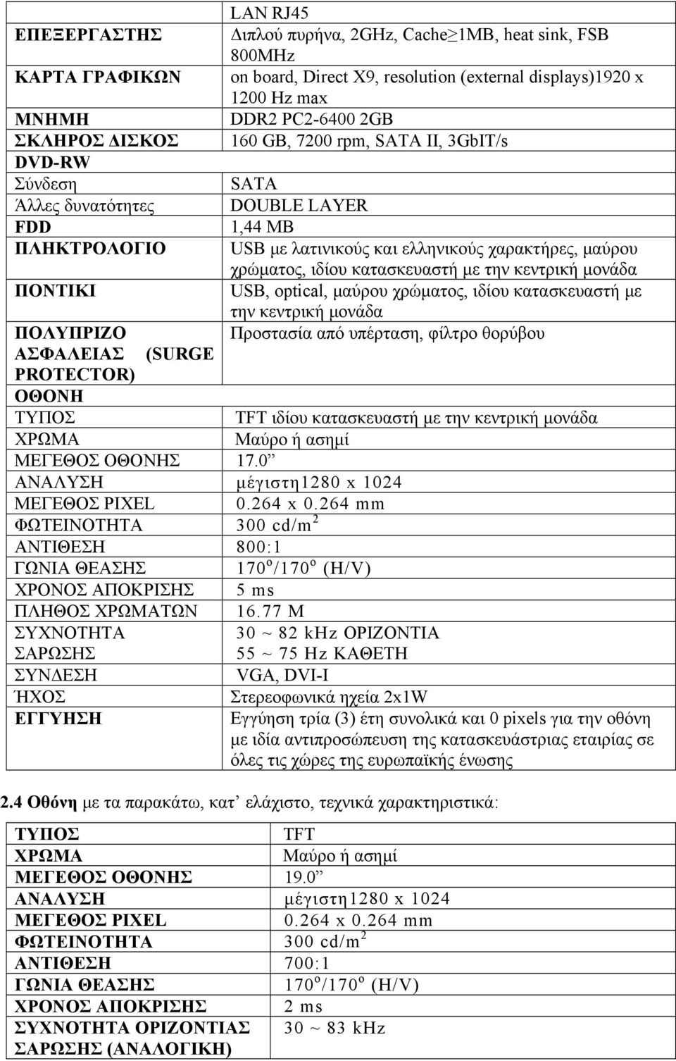 κεντρική μονάδα ΠΟΝΤΙΚΙ USB, optical, μαύρου χρώματος, ιδίου κατασκευαστή με την κεντρική μονάδα ΠΟΛΥΠΡΙΖΟ Προστασία από υπέρταση, φίλτρο θορύβου ΑΣΦΑΛΕΙΑΣ (SURGE PROTECTOR) ΟΘΟΝΗ ΤΥΠΟΣ TFT ιδίου