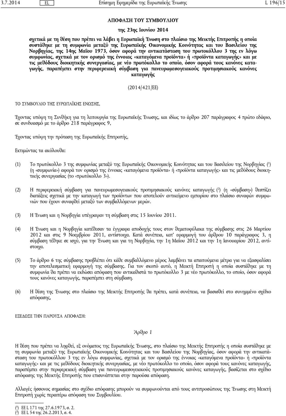 «καταγόμενα προϊόντα» ή «προϊόντα καταγωγής» και με τις μεθόδους διοικητικής συνεργασίας, με νέο πρωτόκολλο το οποίο, όσον αφορά τους κανόνες καταγωγής, παραπέμπει στην περιφερειακή σύμβαση για