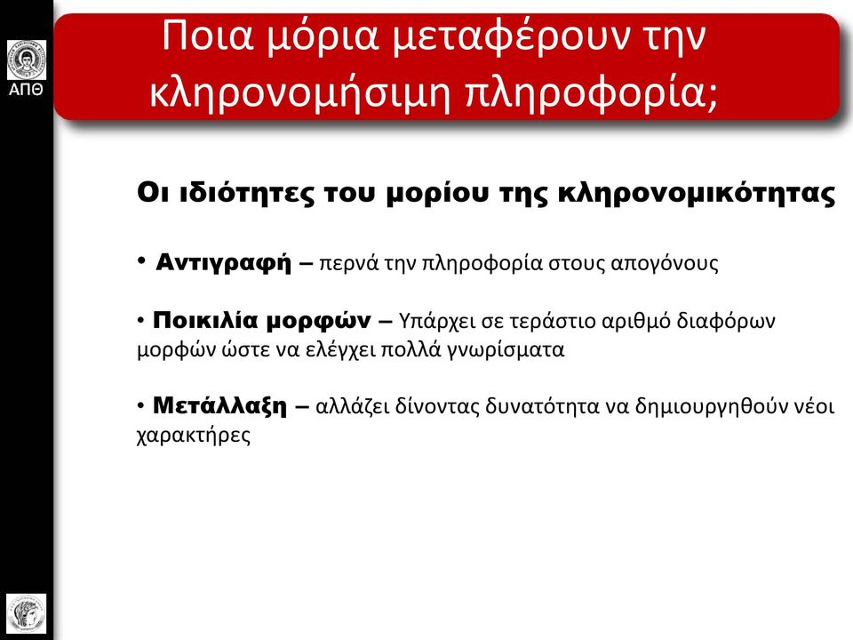 μορφών Υπάρχει σε τεράστιο αριθμό διαφόρων μορφών ώστε να ελέγχει πολλά
