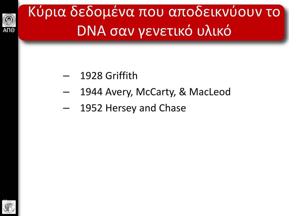 Griffith 1944 Avery, McCarty, &