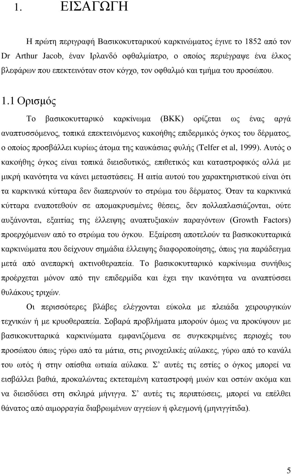 1 Οξηζκφο Σν βαζηθνθπηηαξηθφ θαξθίλσκα (ΒΚΚ) νξίδεηαη σο έλαο αξγά αλαπηπζζφκελνο, ηνπηθά επεθηεηλφκελνο θαθνήζεο επηδεξκηθφο φγθνο ηνπ δέξκαηνο, ν νπνίνο πξνζβάιιεη θπξίσο άηνκα ηεο θαπθάζηαο θπιήο