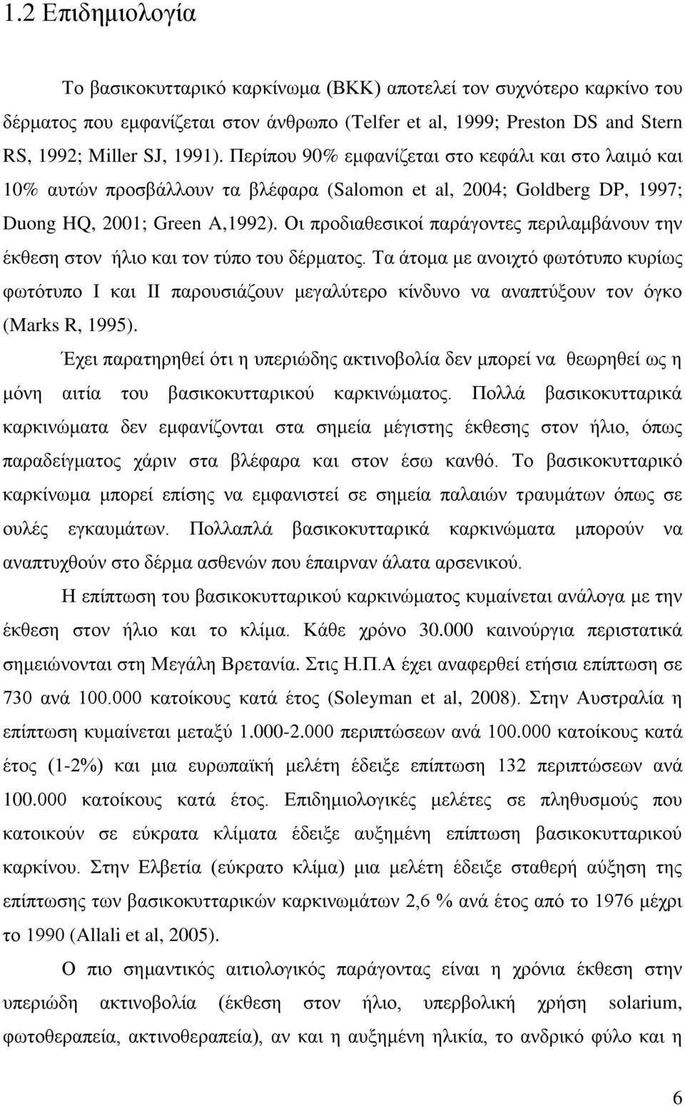 Οη πξνδηαζεζηθνί παξάγνληεο πεξηιακβάλνπλ ηελ έθζεζε ζηνλ ήιην θαη ηνλ ηχπν ηνπ δέξκαηνο.