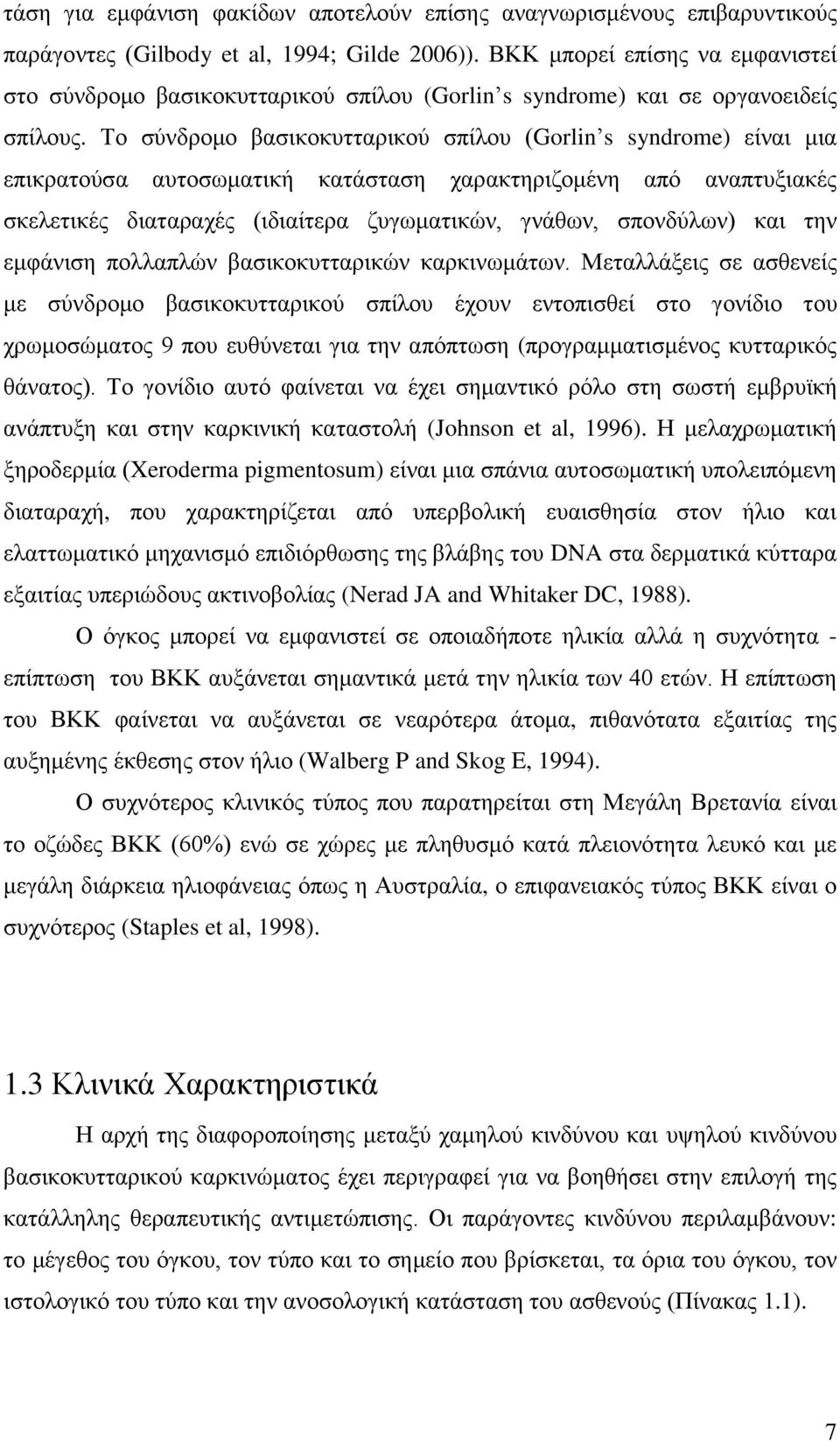 Σν ζχλδξνκν βαζηθνθπηηαξηθνχ ζπίινπ (Gorlin s syndrome) είλαη κηα επηθξαηνχζα απηνζσκαηηθή θαηάζηαζε ραξαθηεξηδνκέλε απφ αλαπηπμηαθέο ζθειεηηθέο δηαηαξαρέο (ηδηαίηεξα δπγσκαηηθψλ, γλάζσλ, ζπνλδχισλ)