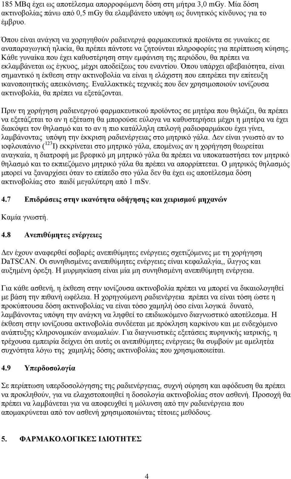 Κάθε γυναίκα που έχει καθυστέρηση στην εμφάνιση της περιόδου, θα πρέπει να εκλαμβάνεται ως έγκυος, μέχρι αποδείξεως του εναντίου.