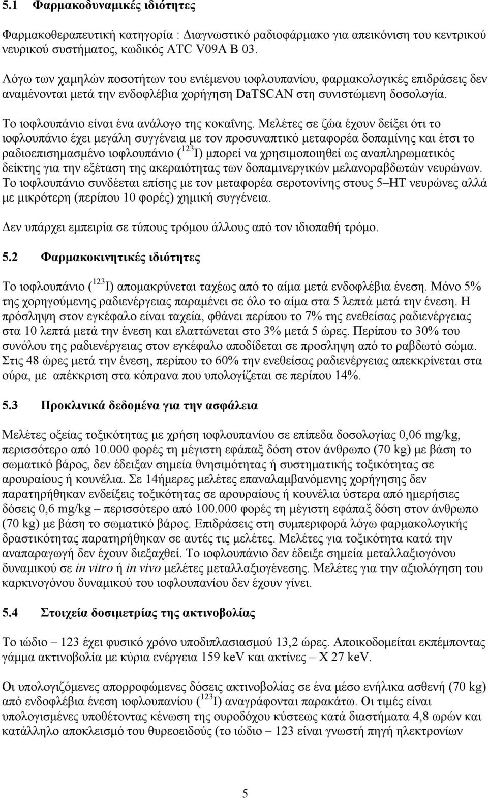 Το ιοφλουπάνιο είναι ένα ανάλογο της κοκαΐνης.