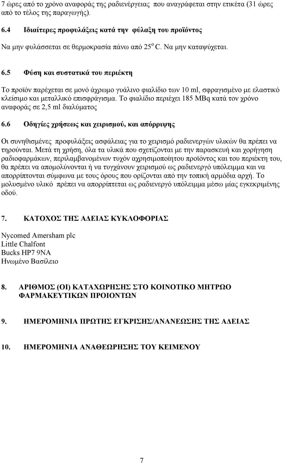 5 Φύση και συστατικά του περιέκτη Το προϊόν παρέχεται σε μονό άχρωμο γυάλινο φιαλίδιο των 10 ml, σφραγισμένο με ελαστικό κλείσιμο και μεταλλικό επισφράγισμα.