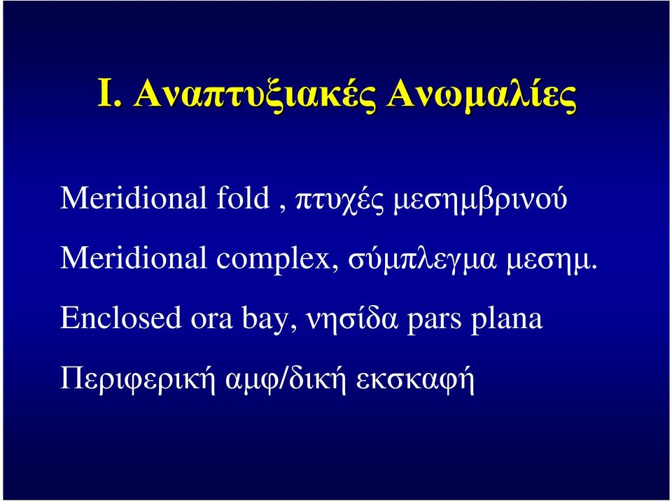 Meridional complex, σύµπλεγµαµεσηµ.