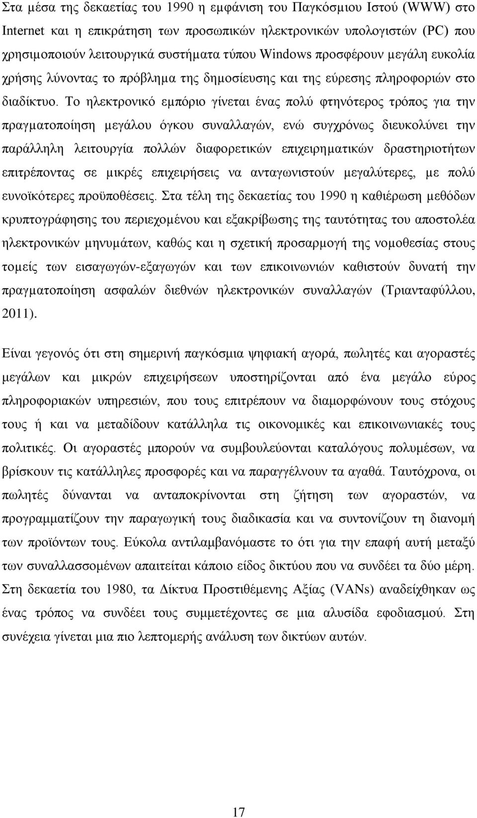 Σν ειεθηξνληθφ εµπφξην γίλεηαη έλαο πνιχ θηελφηεξνο ηξφπνο γηα ηελ πξαγµαηνπνίεζε µεγάινπ φγθνπ ζπλαιιαγψλ, ελψ ζπγρξφλσο δηεπθνιχλεη ηελ παξάιιειε ιεηηνπξγία πνιιψλ δηαθνξεηηθψλ επηρεηξεµαηηθψλ