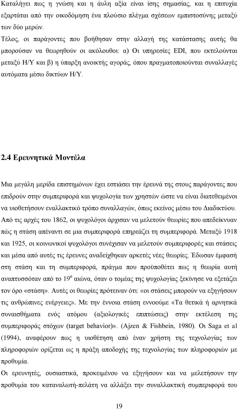 πξαγκαηνπνηνχληαη ζπλαιιαγέο απηφκαηα κέζσ δηθηχσλ Ζ/Τ. 2.