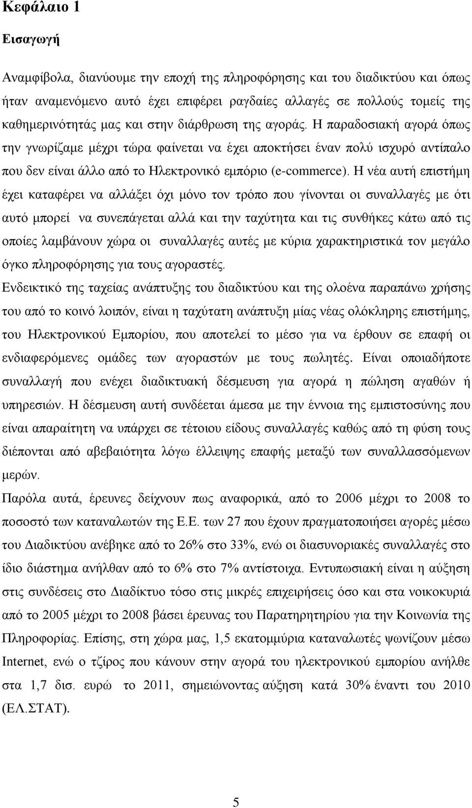 Ζ λέα απηή επηζηήκε έρεη θαηαθέξεη λα αιιάμεη φρη κφλν ηνλ ηξφπν πνπ γίλνληαη νη ζπλαιιαγέο κε φηη απηφ κπνξεί λα ζπλεπάγεηαη αιιά θαη ηελ ηαρχηεηα θαη ηηο ζπλζήθεο θάησ απφ ηηο νπνίεο ιακβάλνπλ ρψξα