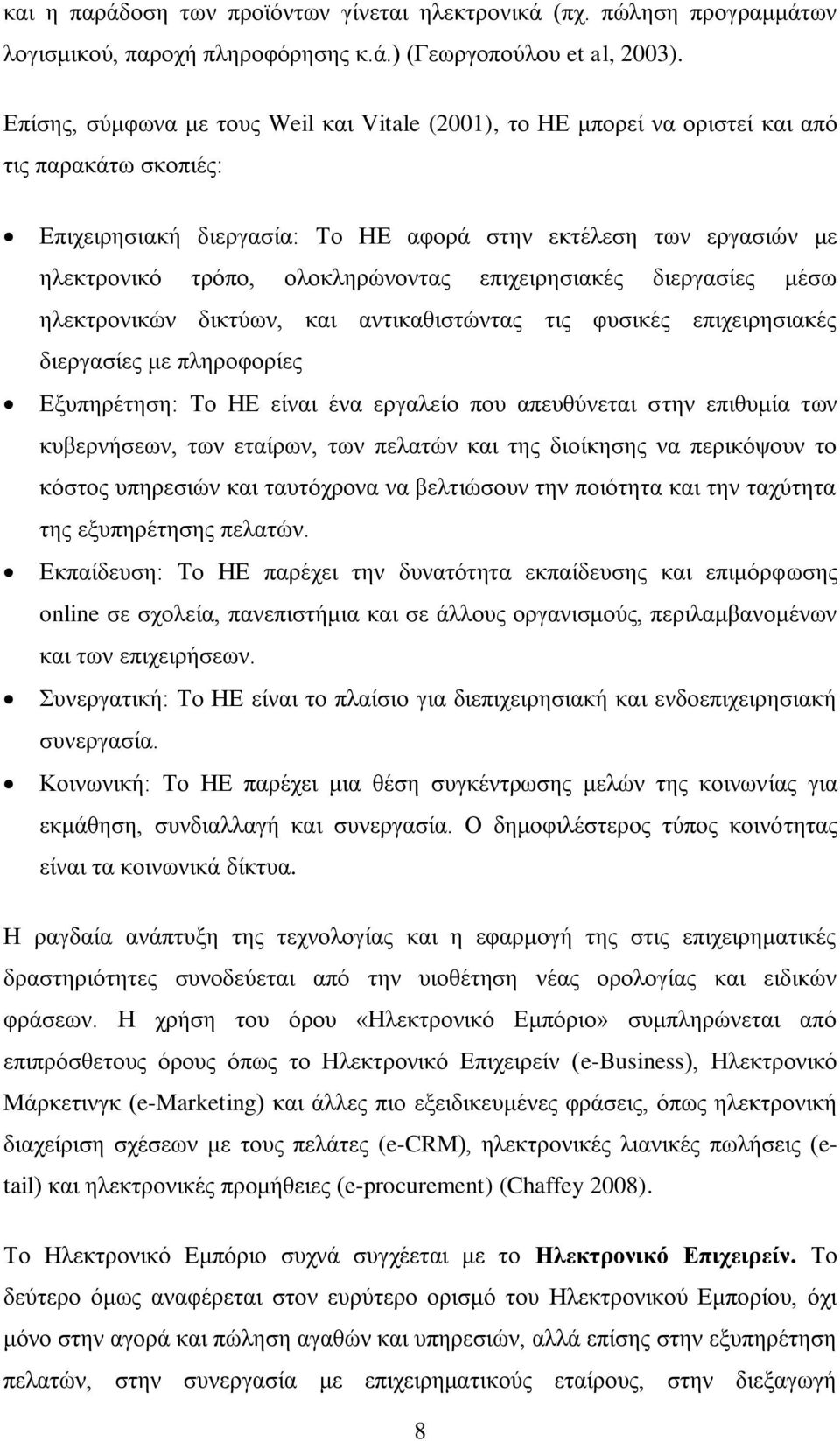 νινθιεξψλνληαο επηρεηξεζηαθέο δηεξγαζίεο κέζσ ειεθηξνληθψλ δηθηχσλ, θαη αληηθαζηζηψληαο ηηο θπζηθέο επηρεηξεζηαθέο δηεξγαζίεο κε πιεξνθνξίεο Δμππεξέηεζε: Σν ΖΔ είλαη έλα εξγαιείν πνπ απεπζχλεηαη ζηελ