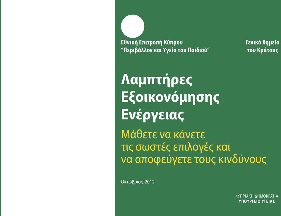 Μάθετε να κάνετε τις σωστές επιλογές και να αποφεύγετε τους