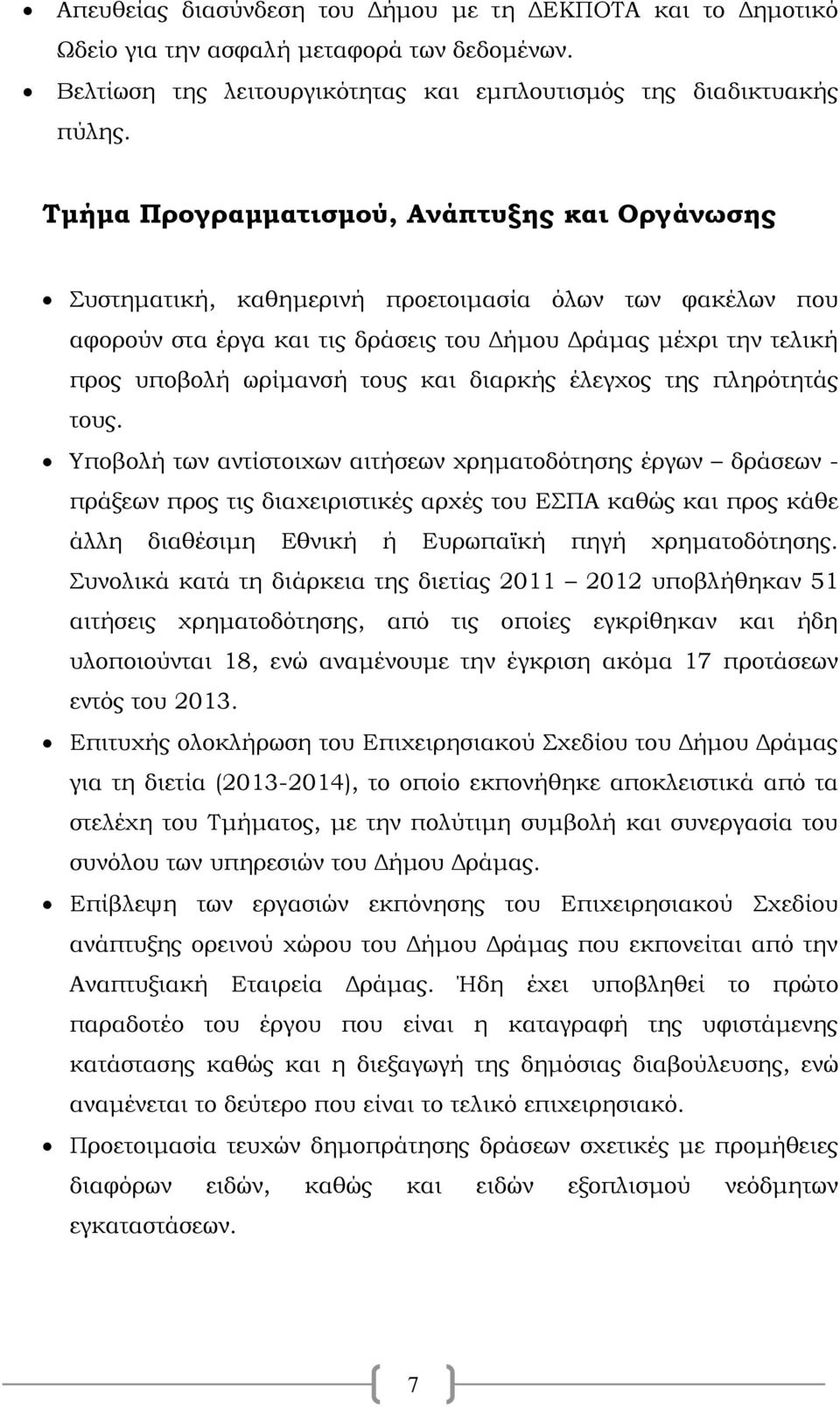 και διαρκής έλεγχος της πληρότητάς τους.