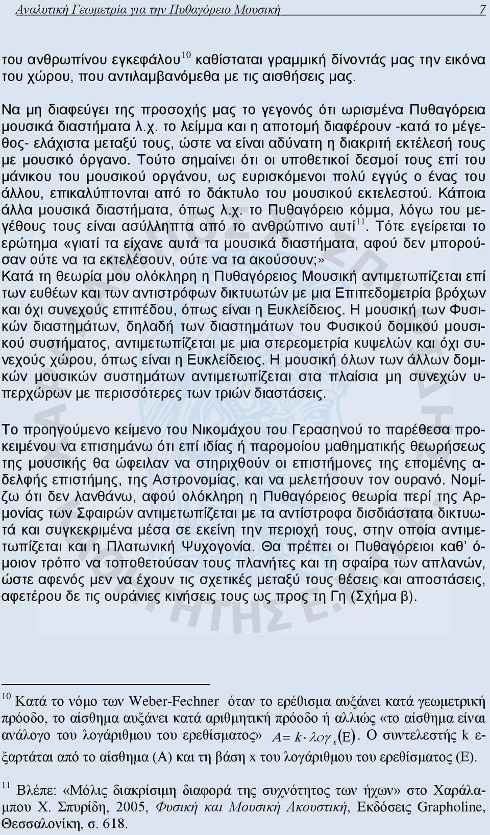 Τούτο σημαίνει ότι οι υποθετικοί δεσμοί τους επί του μάνικου του μουσικού οργάνου, ως ευρισκόμενοι πολύ εγγύς ο ένας του άλλου, επικαλύπτονται από το δάκτυλο του μουσικού εκτελεστού.